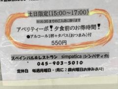 ｓｉｍｐａｔｉｃａ
