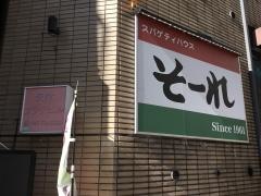 そーれ愛信プラザビル店