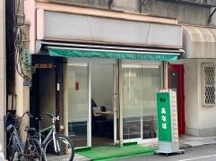 喫茶あなば