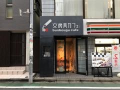 文房具カフェ