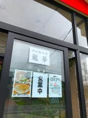 手打餃子房龍華