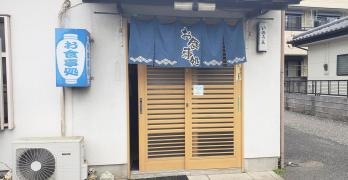 いのうえ