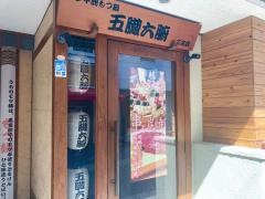 五臓六腑三宮店