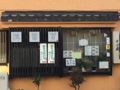 満留賀