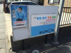 公文式鴻巣宮前教室