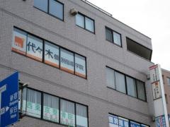 代々木個別指導学院　田無校