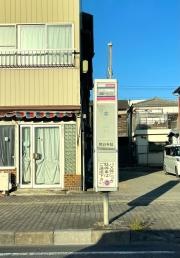 「本石」バス停留所