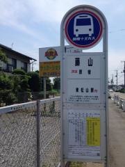 「藤山」バス停留所
