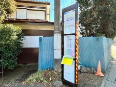「別れ道」バス停留所