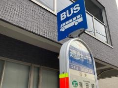 「田園調布一丁目」バス停留所