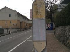 「上矢部地区センター前」バス停留所