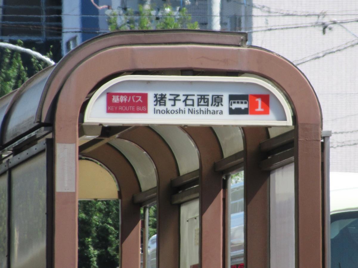「猪子石西原」バス停留所