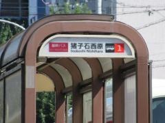 「猪子石西原」バス停留所