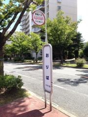 「けやき２番」バス停留所