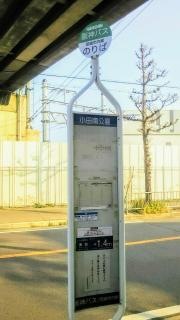 「小田南公園」バス停留所
