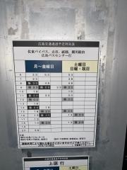 「可部東三丁目」バス停留所