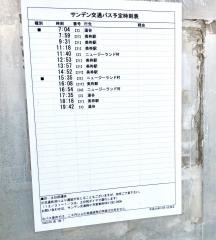 「吉田」バス停留所