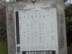 「野添(玉名郡和水町)」バス停留所