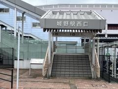 城野駅