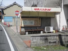 「黒野仲町」バス停留所