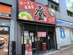 拉麺　登