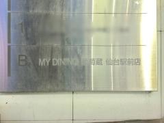 葡萄蔵　仙台駅前店