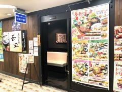 とりあえず吾平　岡山本町店