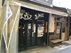 麺屋　丈六