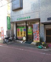 林間鍼灸整骨院
