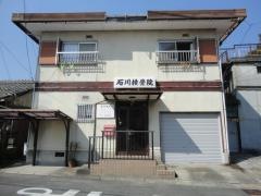 石川接骨院