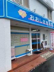 おおしま整骨院
