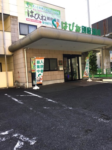 はぴね別府流川