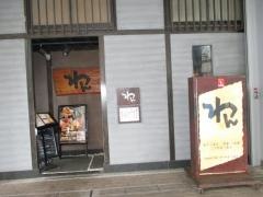 くいもの屋わん　橋本店