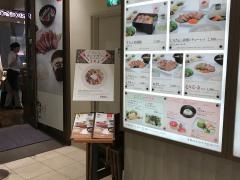 牛たん　とろろ　麦めし　ねぎし　タカシマヤ　タイムズスクエア店