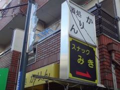 かりん