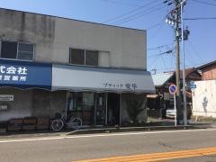 ブティック愛華