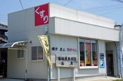 藤嶋健康相談薬局