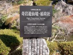 那谷寺庫裡庭園
