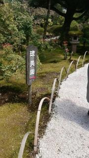 那谷寺庫裡庭園