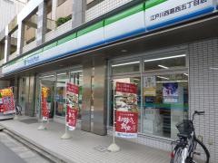 ファミリーマート　江戸川西葛西五丁目店