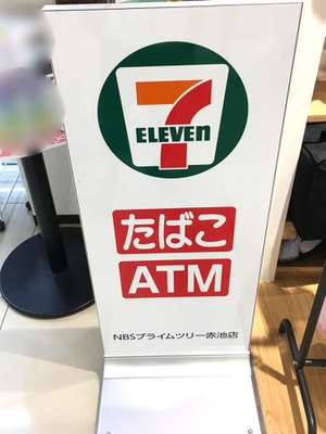 マーケットピア セブンイレブン ｎｂｓプライムツリー赤池店 日進市赤池町