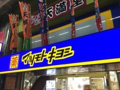 マツモトキヨシ　豊中庄内店