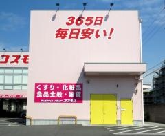 ドラッグストアコスモス　七道東店
