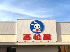 西松屋　足立梅島店