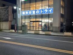 個別指導塾トライプラス　岩下書店校