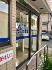 日本調剤桜ヶ丘薬局