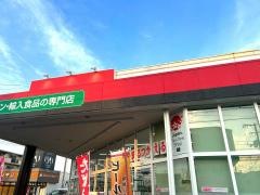 やまや福山木之庄店