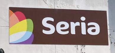 Ｓｅｒｉａ　マルナカ野市店