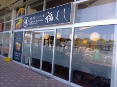 福よし　イオンモール扶桑店