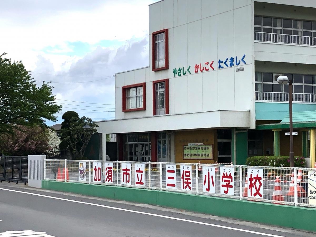 三俣小学校